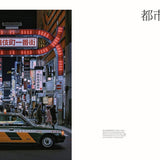 Street Level Japan. Sospesi nei brulicanti vicoli del Giappone - Ippocampo Edizioni
